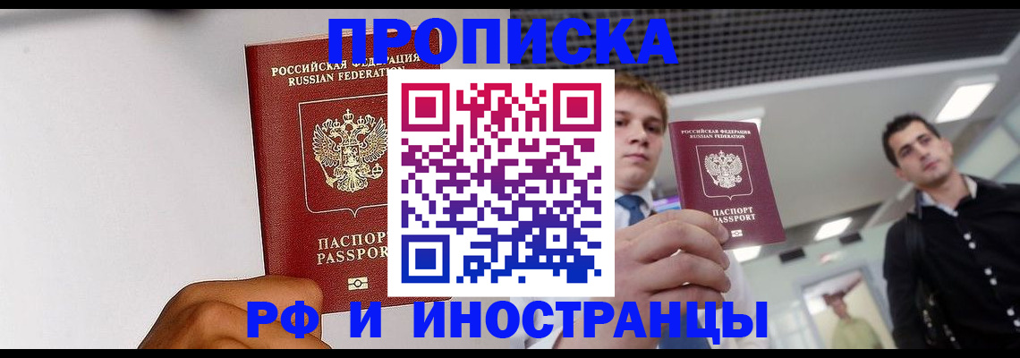 временная регистрация для всех в Крымске