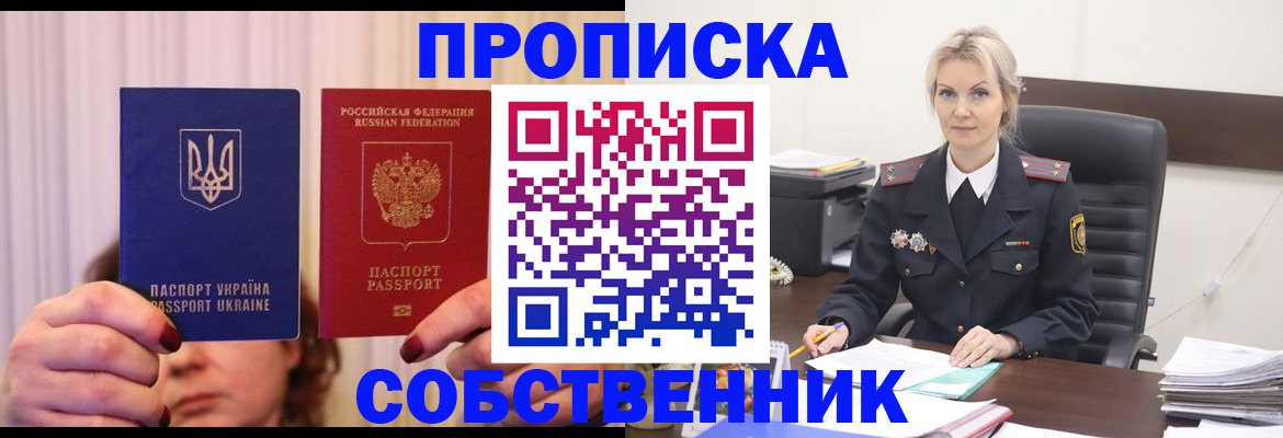 временная регистрация недорого в Крымске