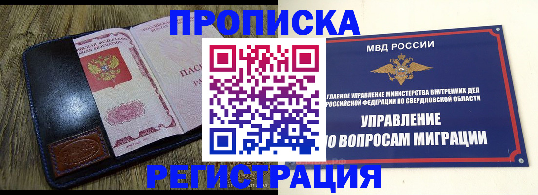прописка для военкомата в Крымске