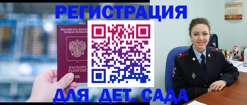 прописка 2025 в Крымске